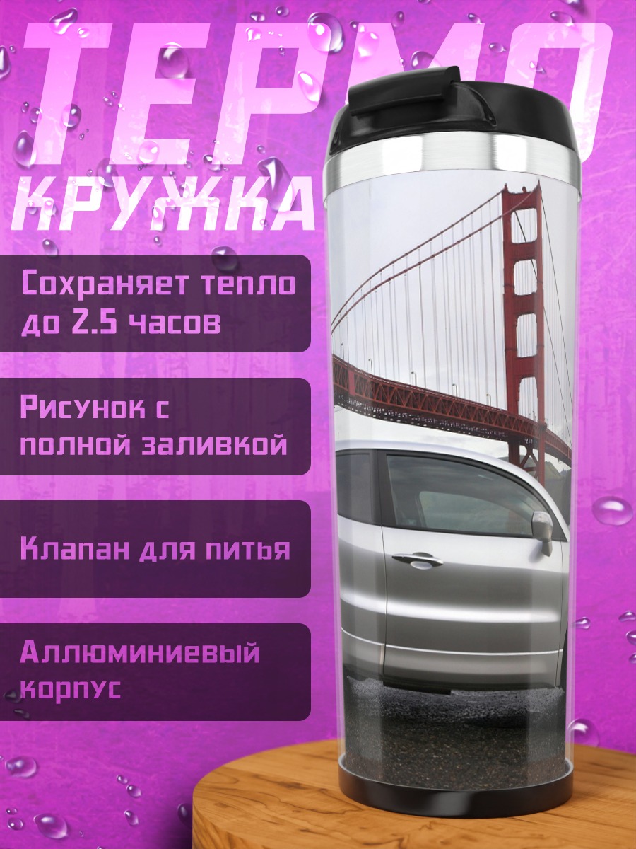 Термокружка Золотые Ворота Авто