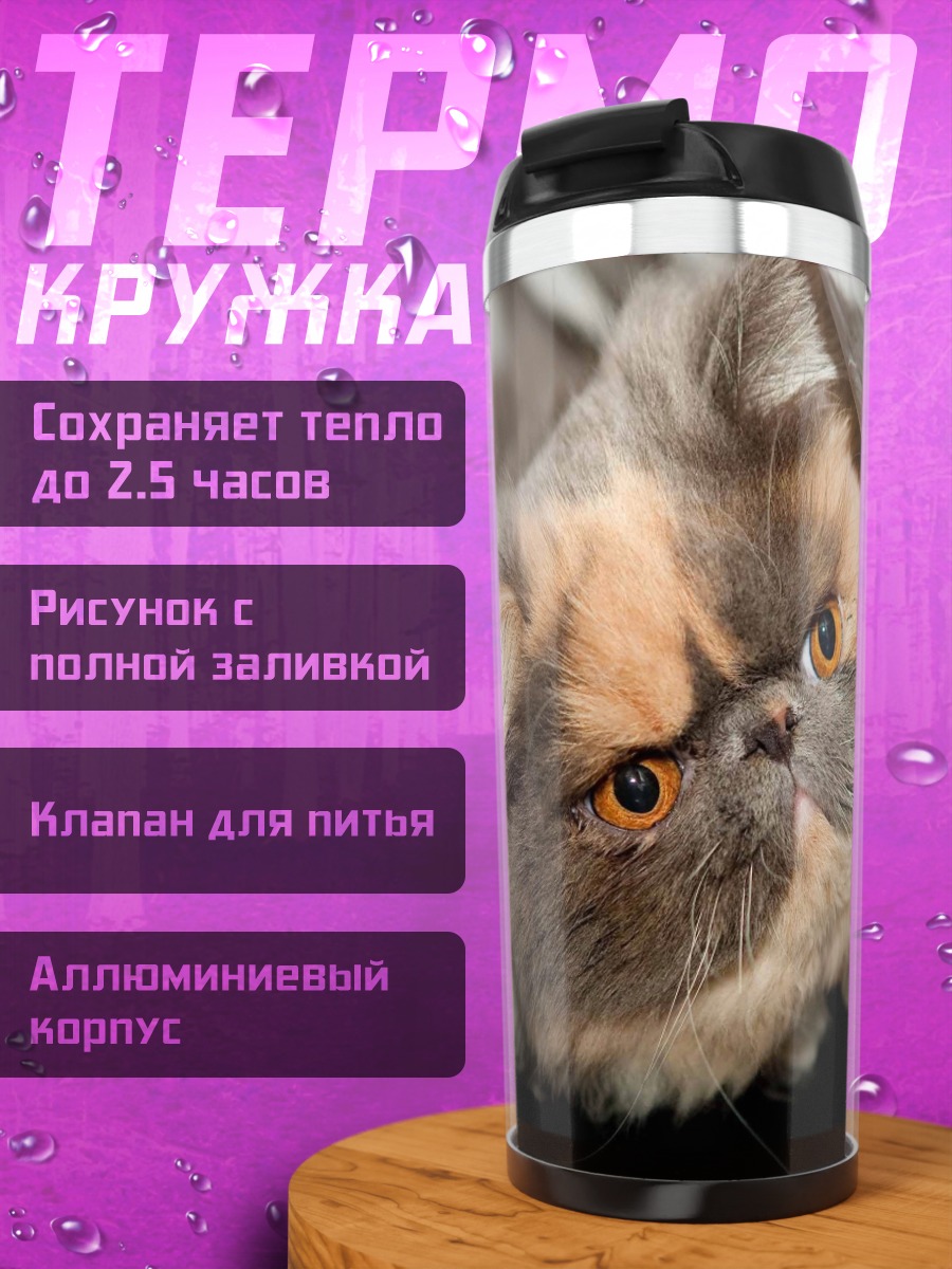 Термокружка Пушистый кот смотрит
