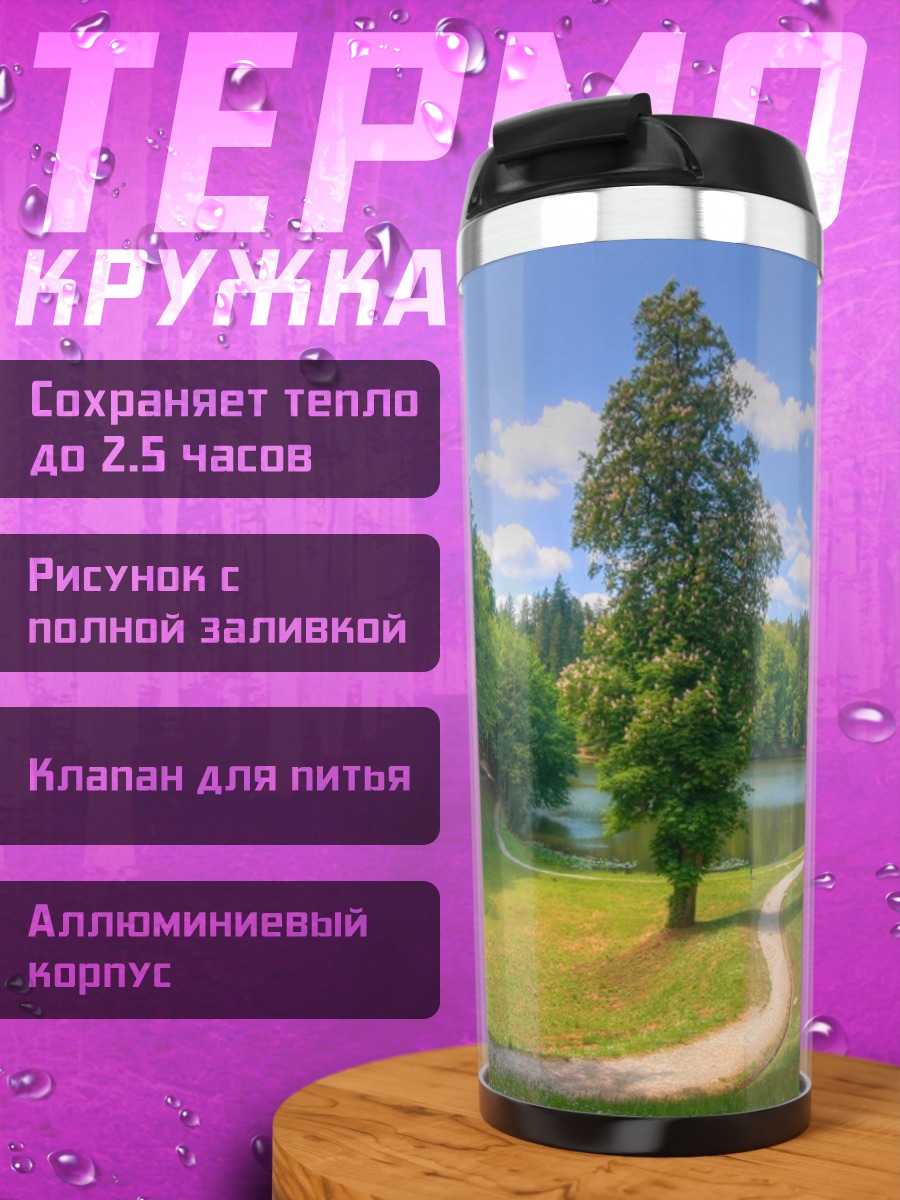 Термокружка Летний лес и озеро