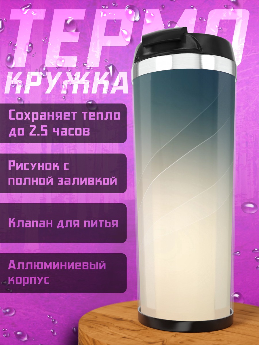 Термокружка Абстрактные линии градиент