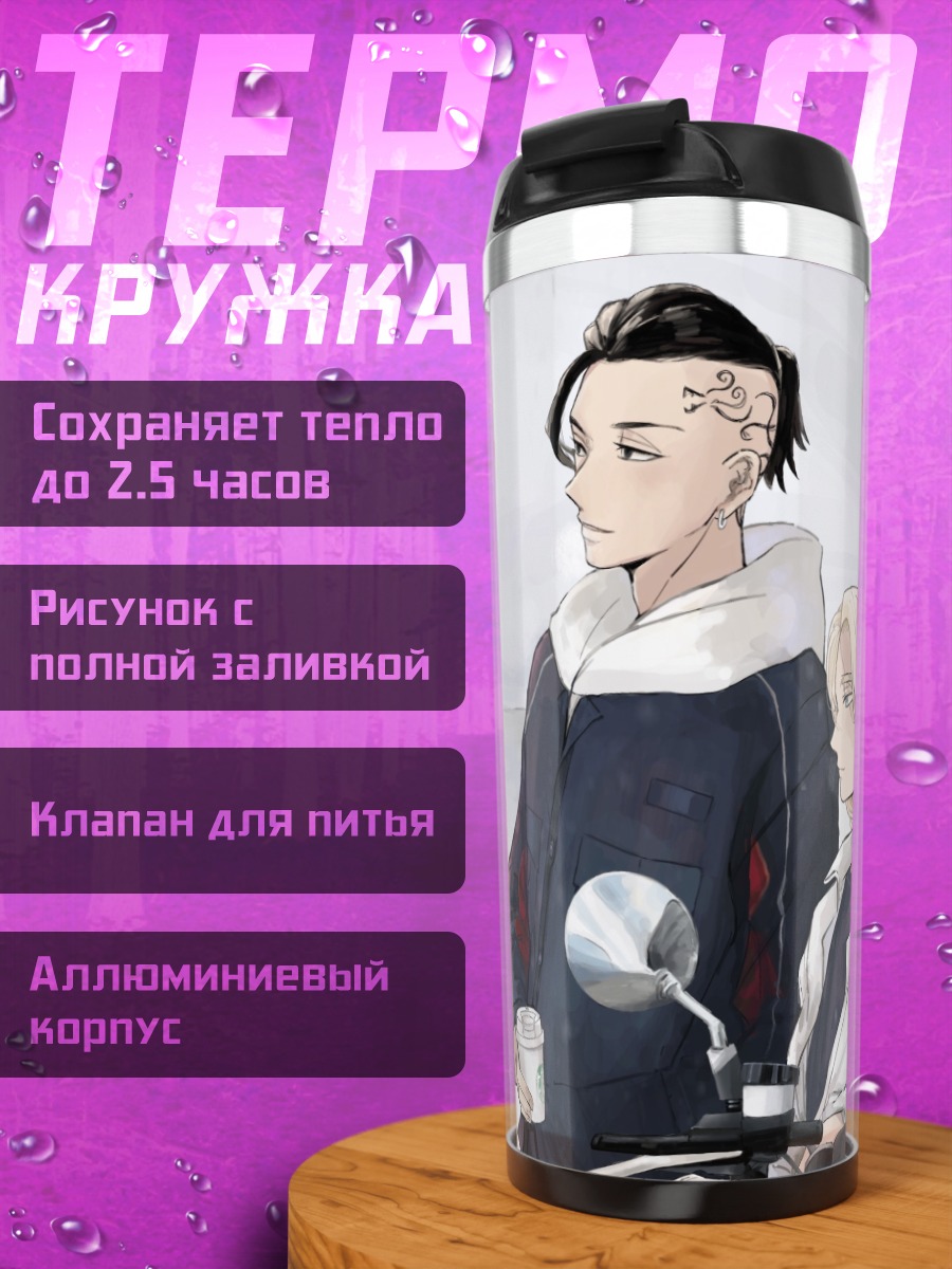 Термокружка аниме парни мотоцикл