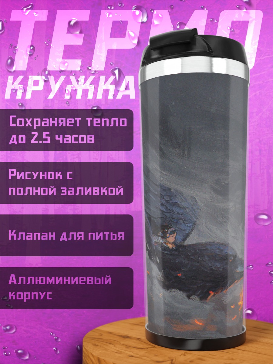 Термокружка дракон в облаках