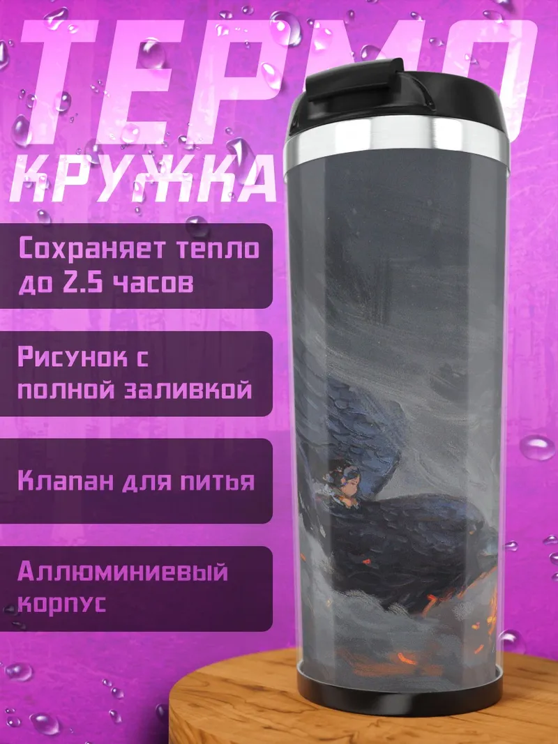 Термокружка дракон в облаках