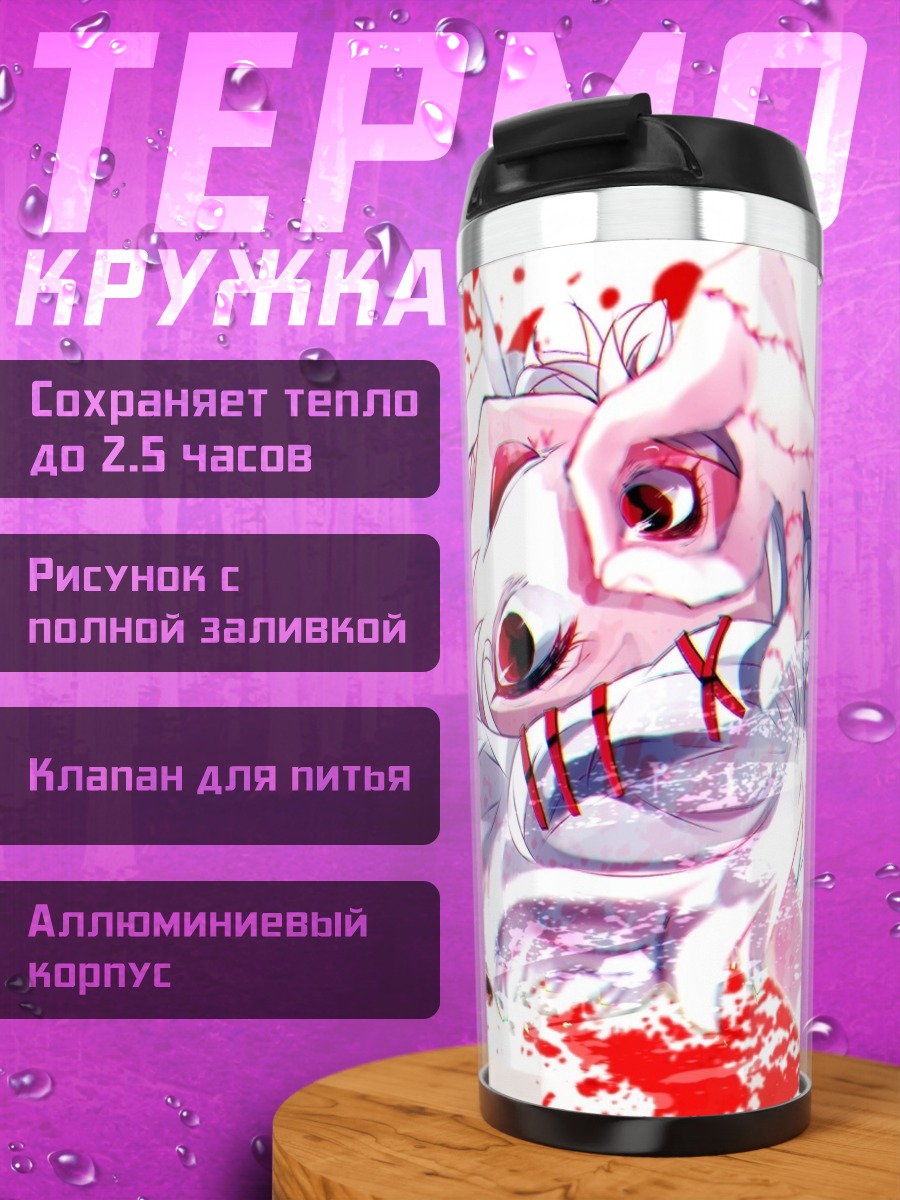 Термокружка кровь и аниме