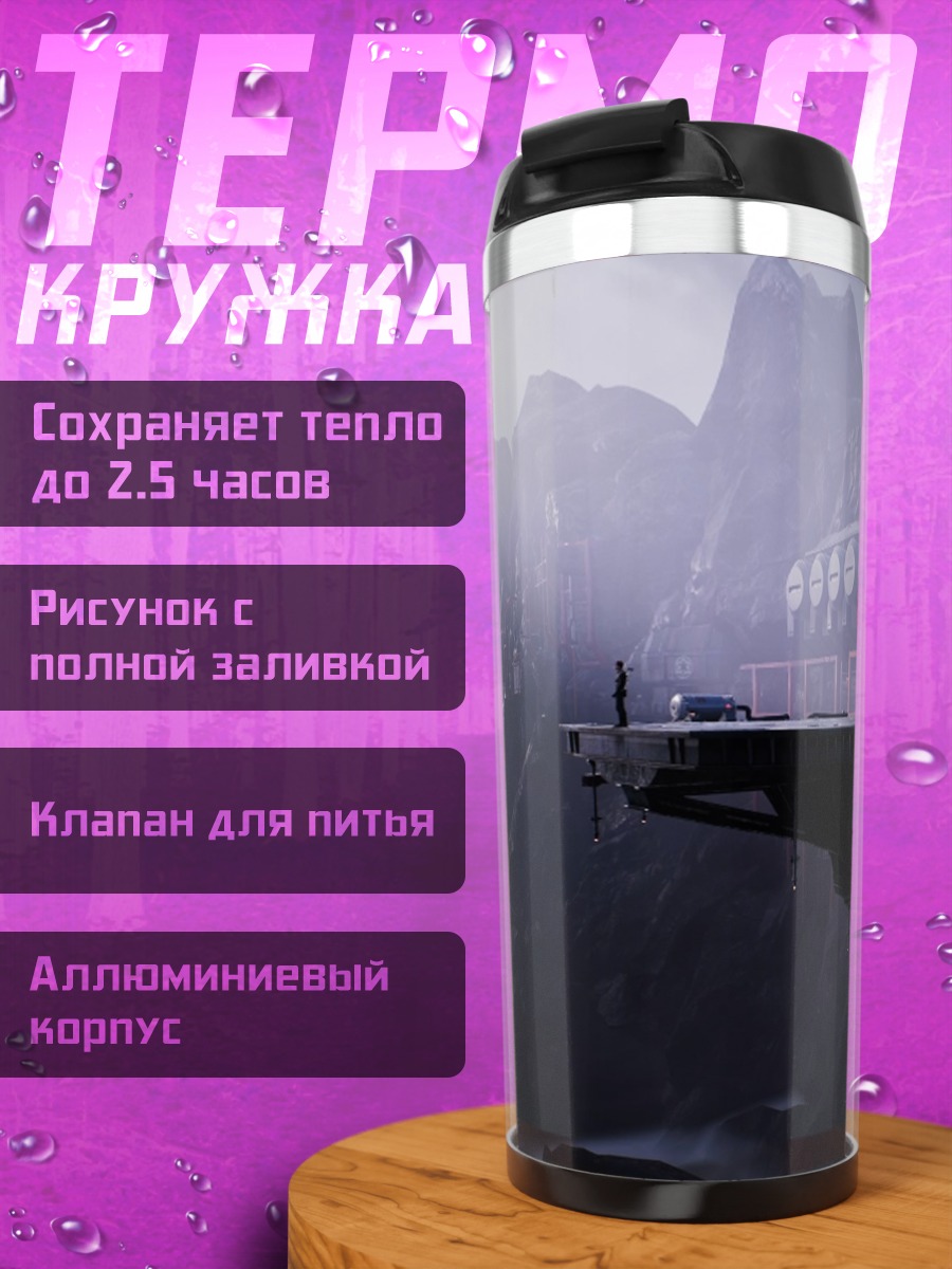 Термокружка заброшенный комплекс