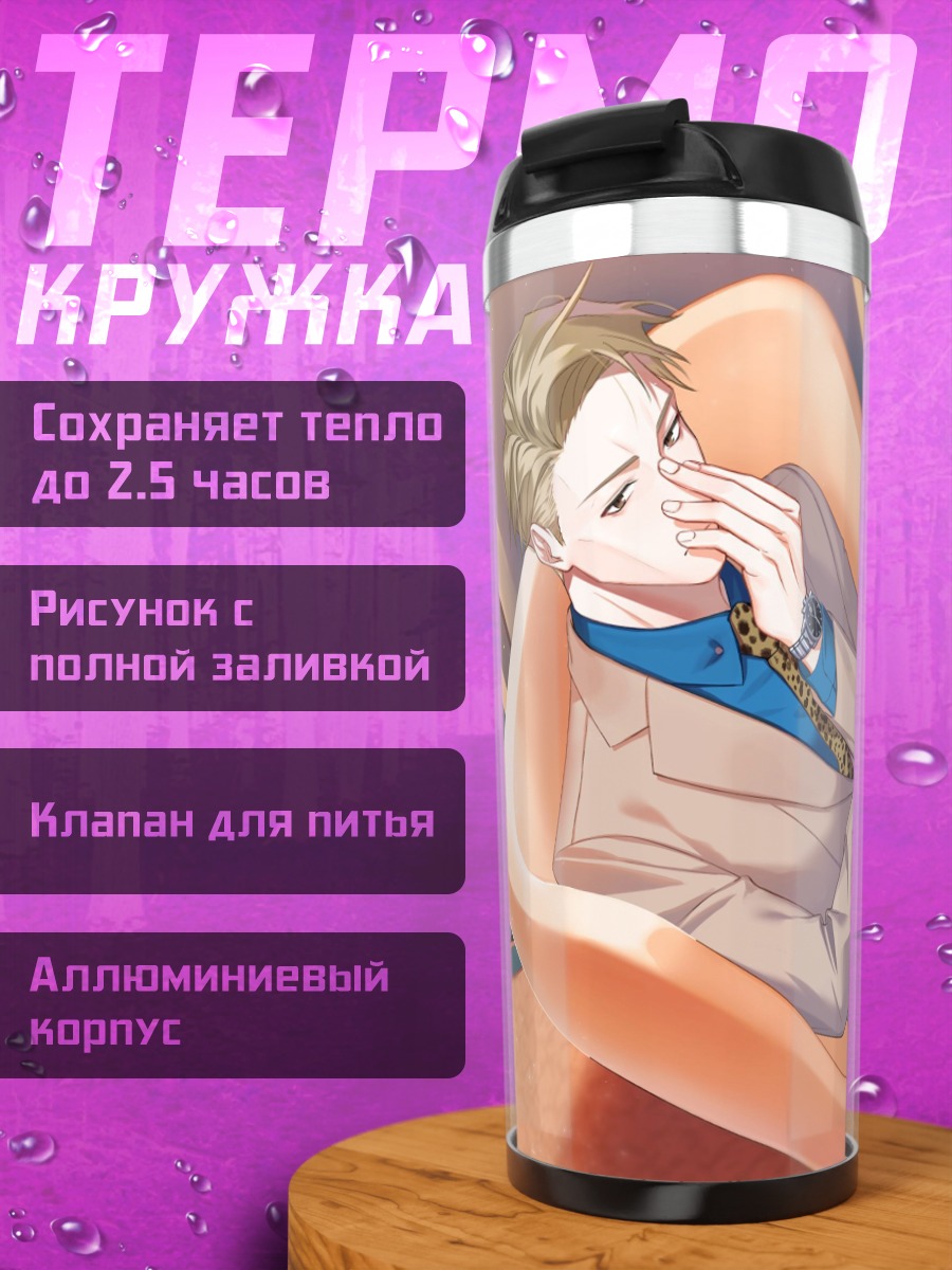 Термокружка мужчина в костюме