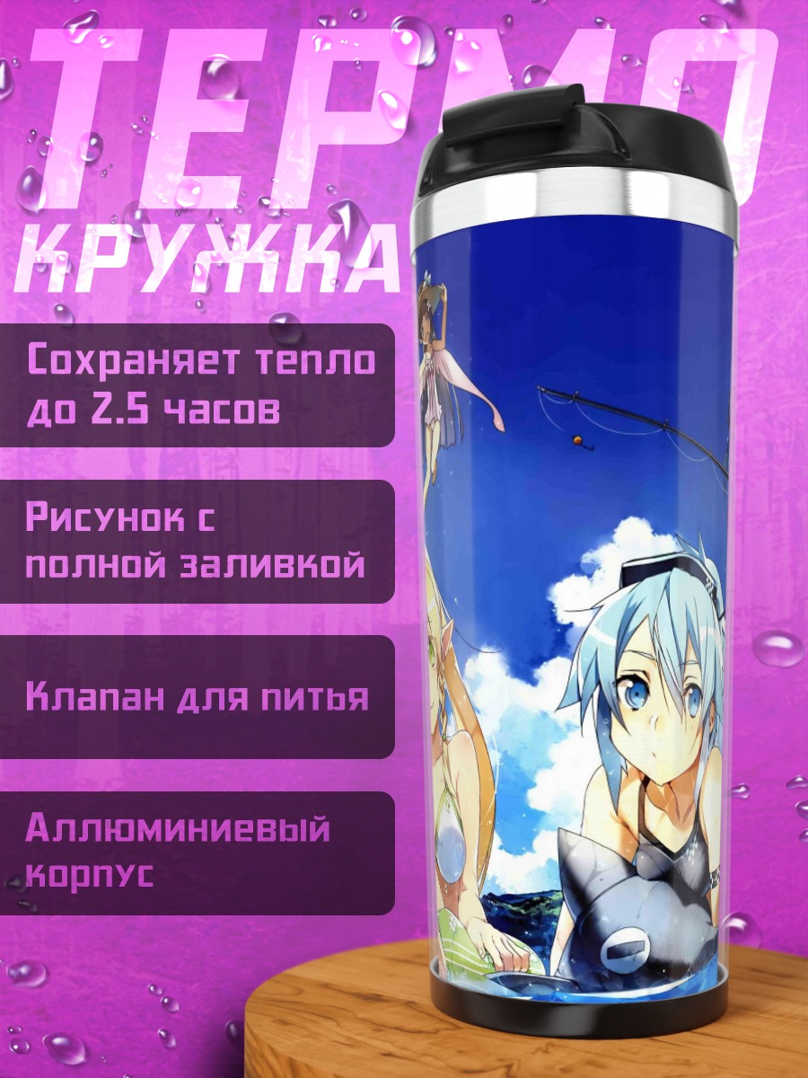 Термокружка девушки в купальниках