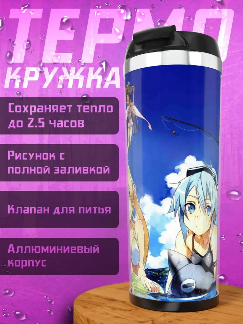 Термокружка девушки в купальниках