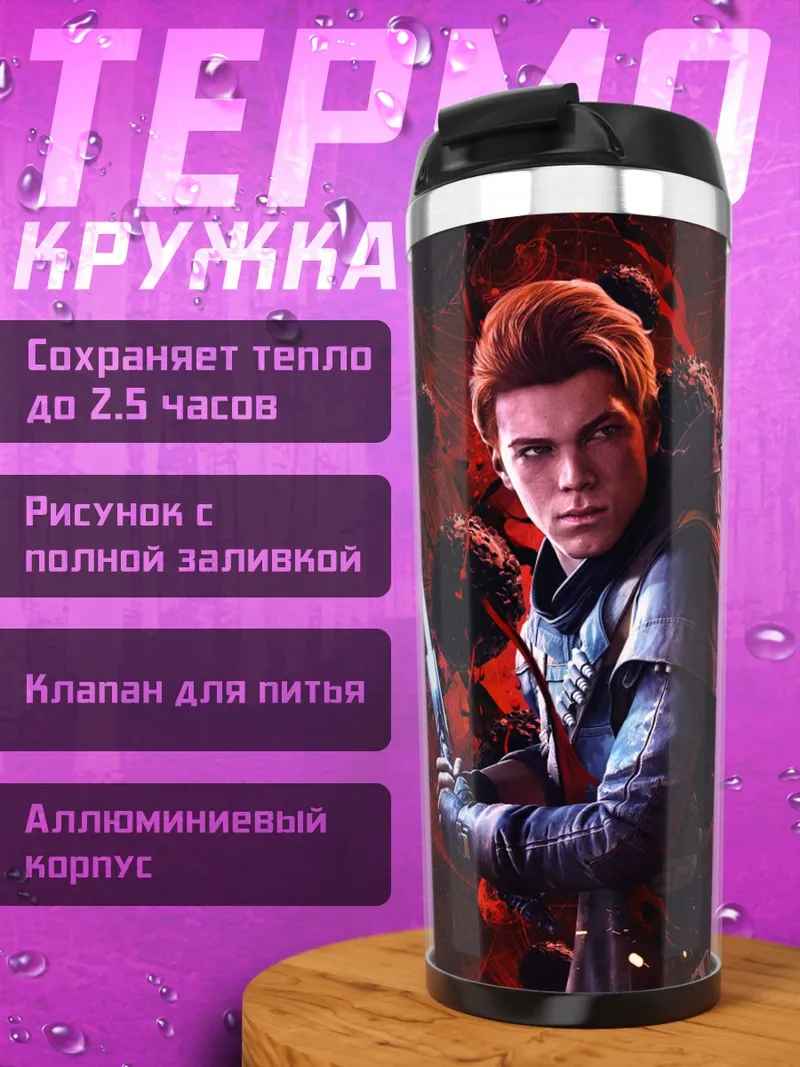 Термокружка Рыцарь света