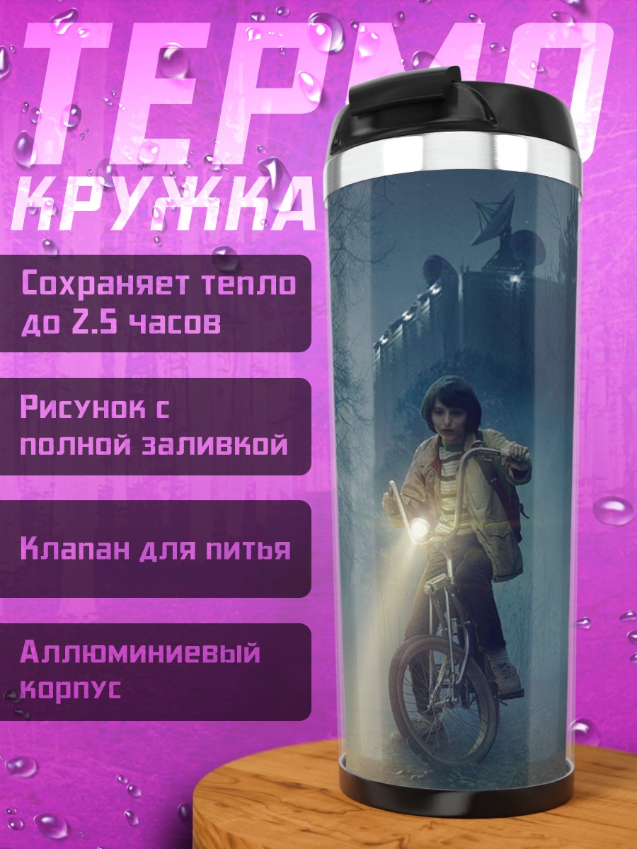 Термокружка Ночная поездка
