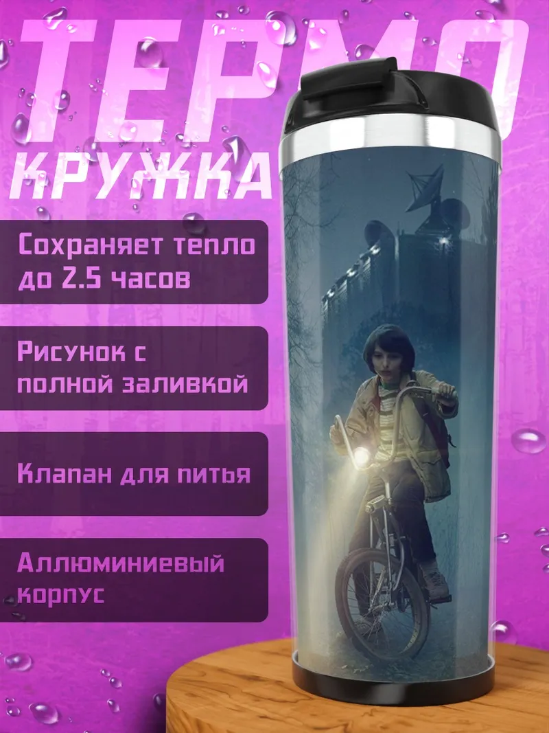Термокружка Ночная поездка