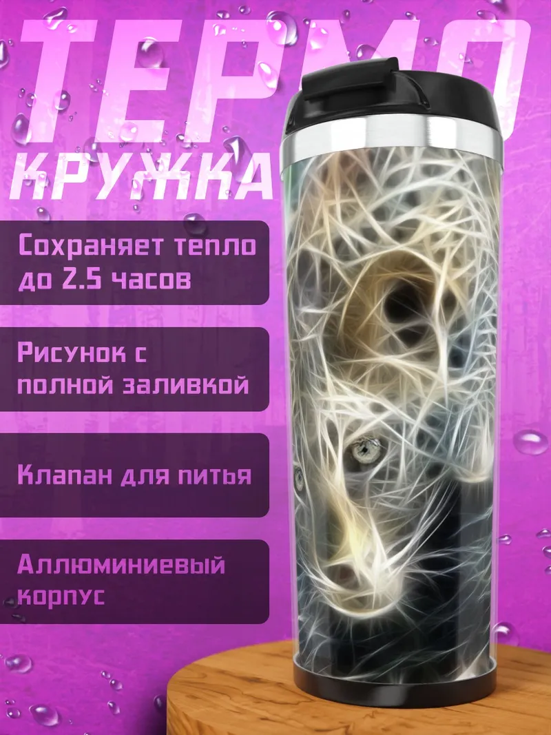 Термокружка Леопард на ветке