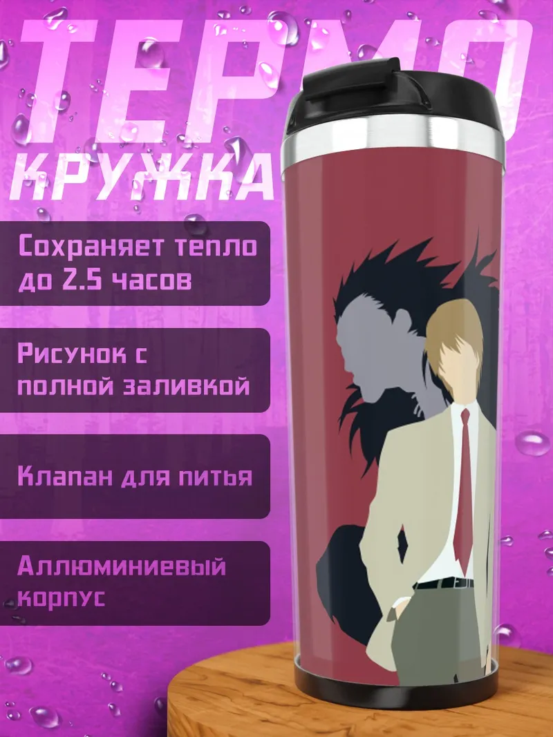 Термокружка Тетрадь смерти