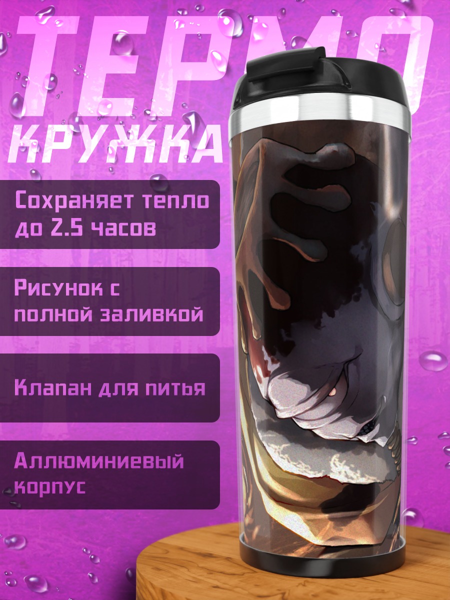 Термокружка Зловещий персонаж