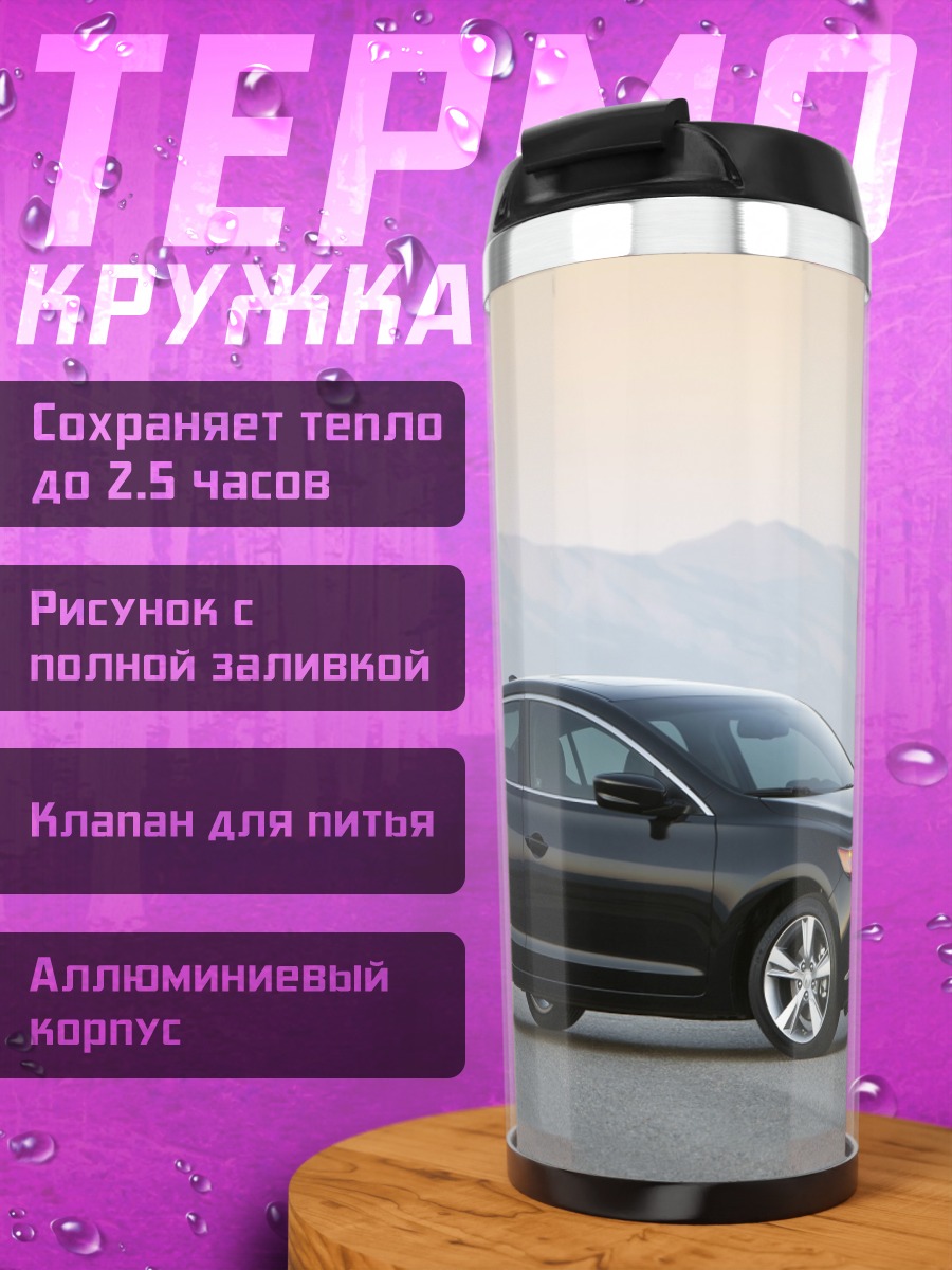 Термокружка Черный седан