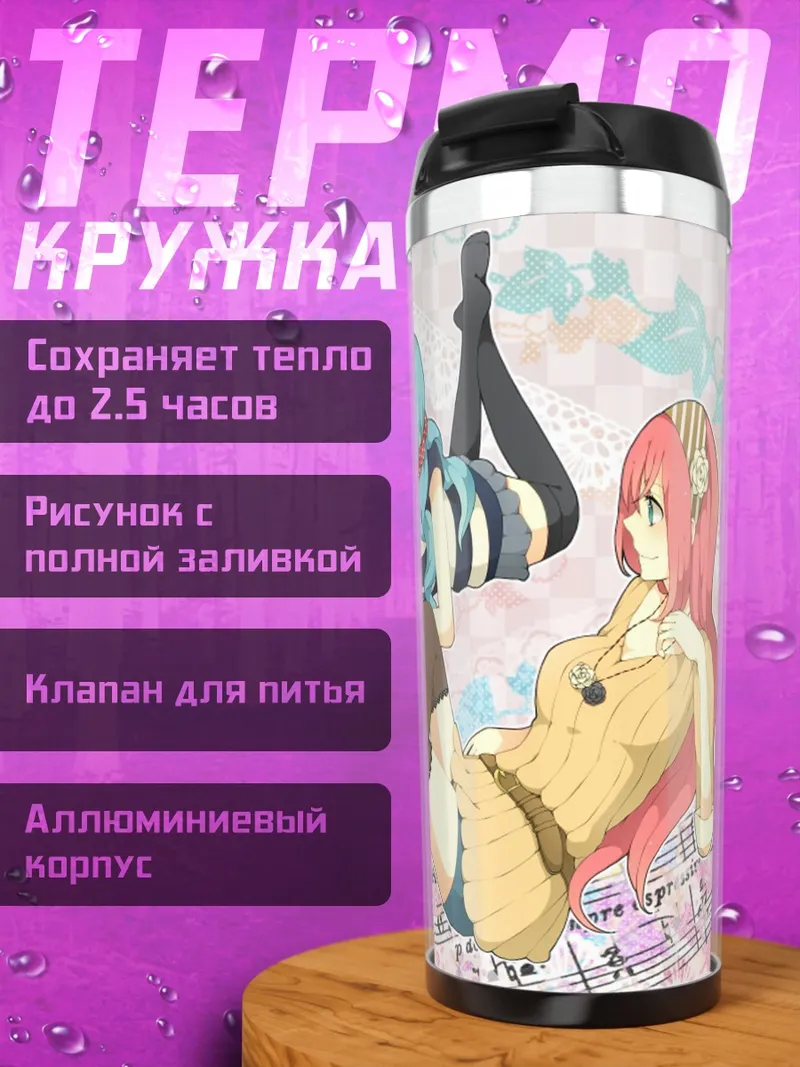 Термокружка Аниме девушки