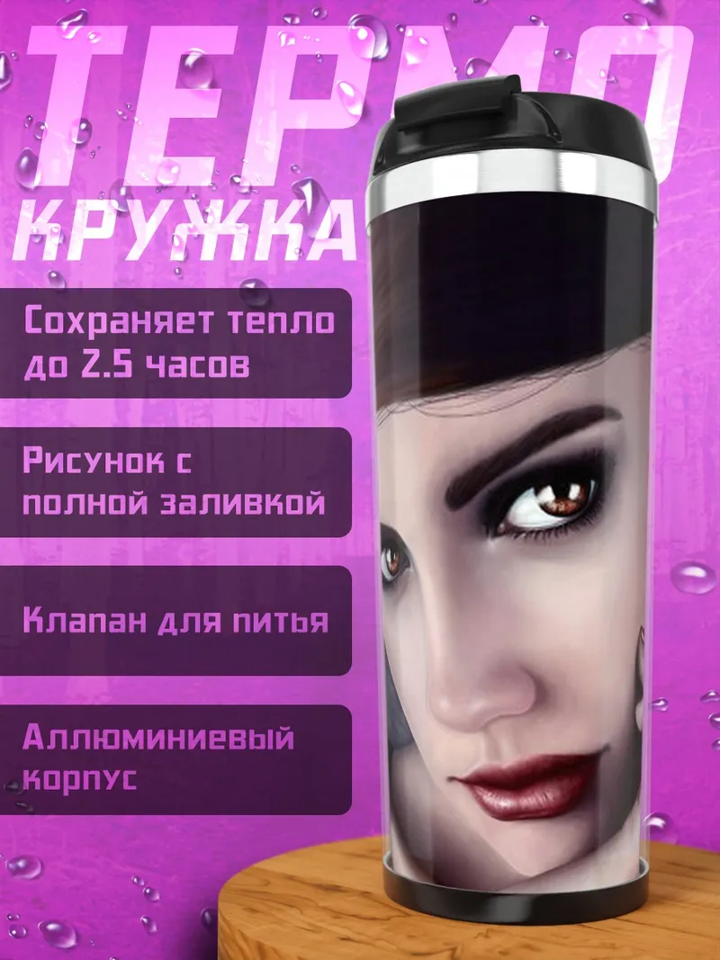 Термокружка Загадочный взгляд