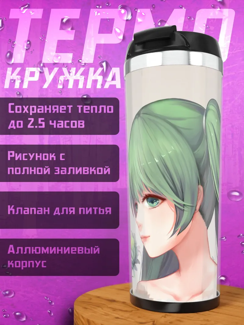 Термокружка Девушка с цветком