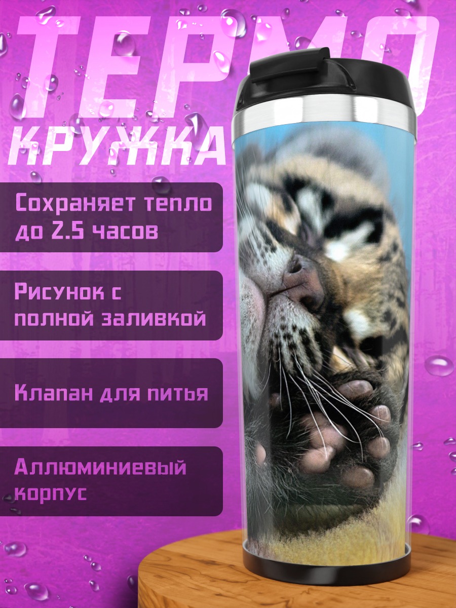 Термокружка Леопард спит