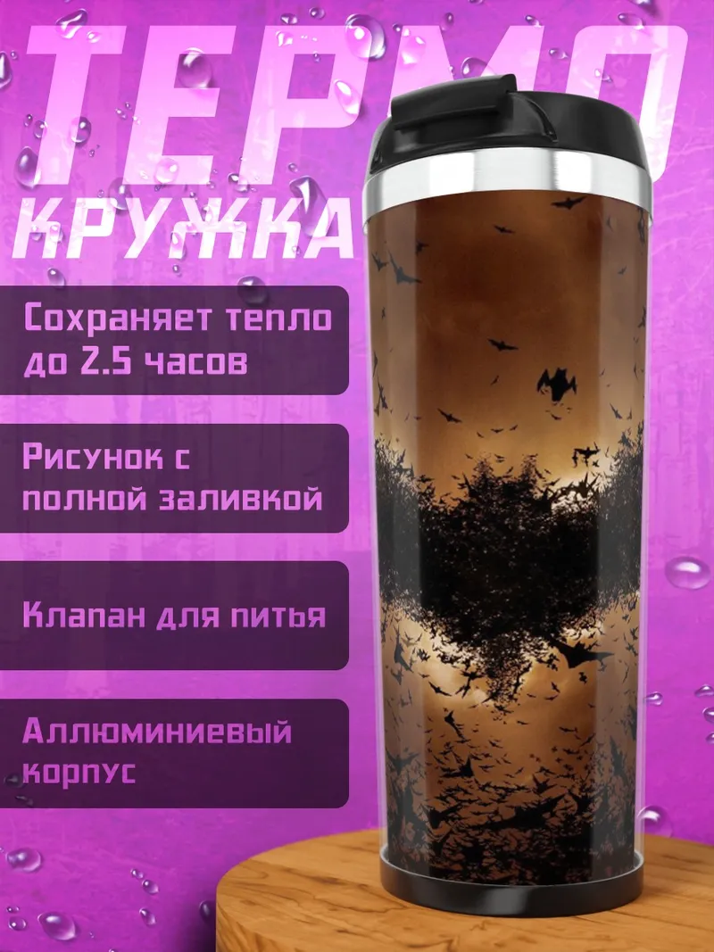 Термокружка Логотип Бэтмена