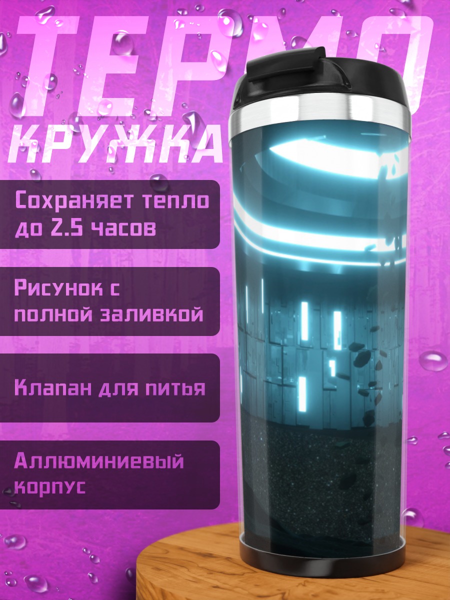 Термокружка Неоновая пещера