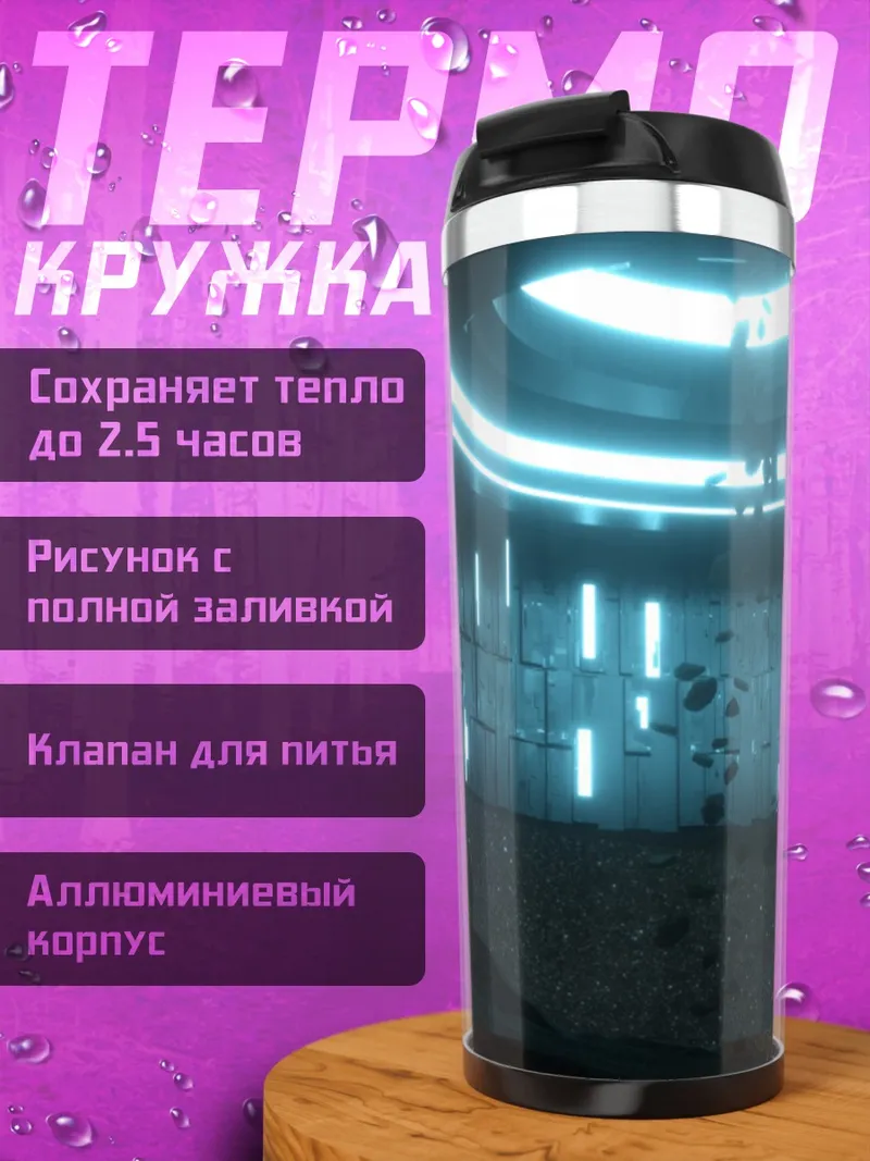 Термокружка Неоновая пещера