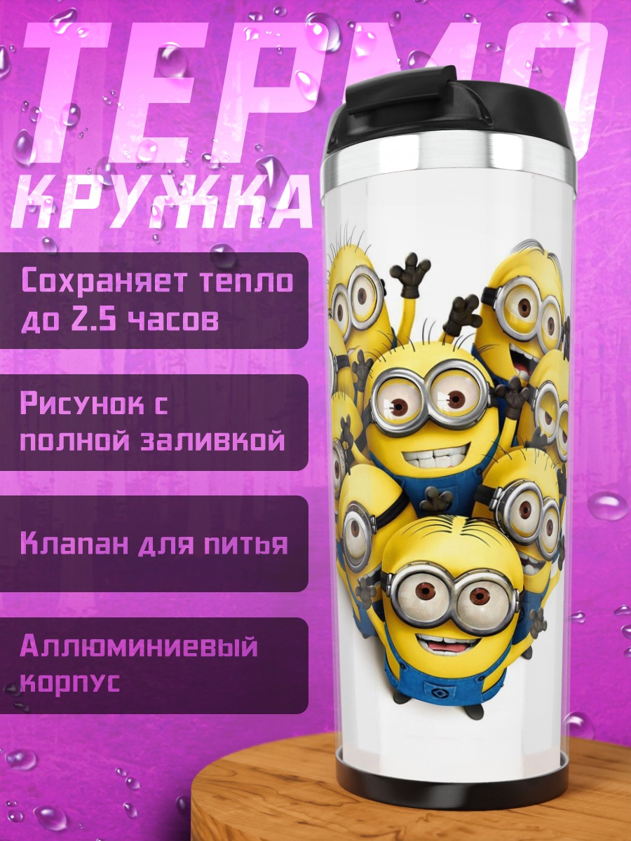 Термокружка Сердце из миньонов