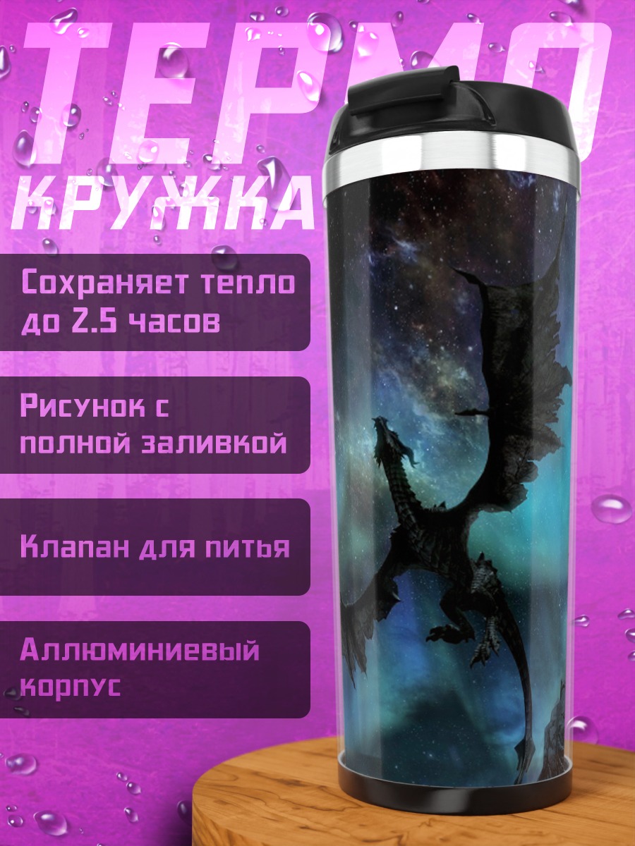 Термокружка Дракон в небе