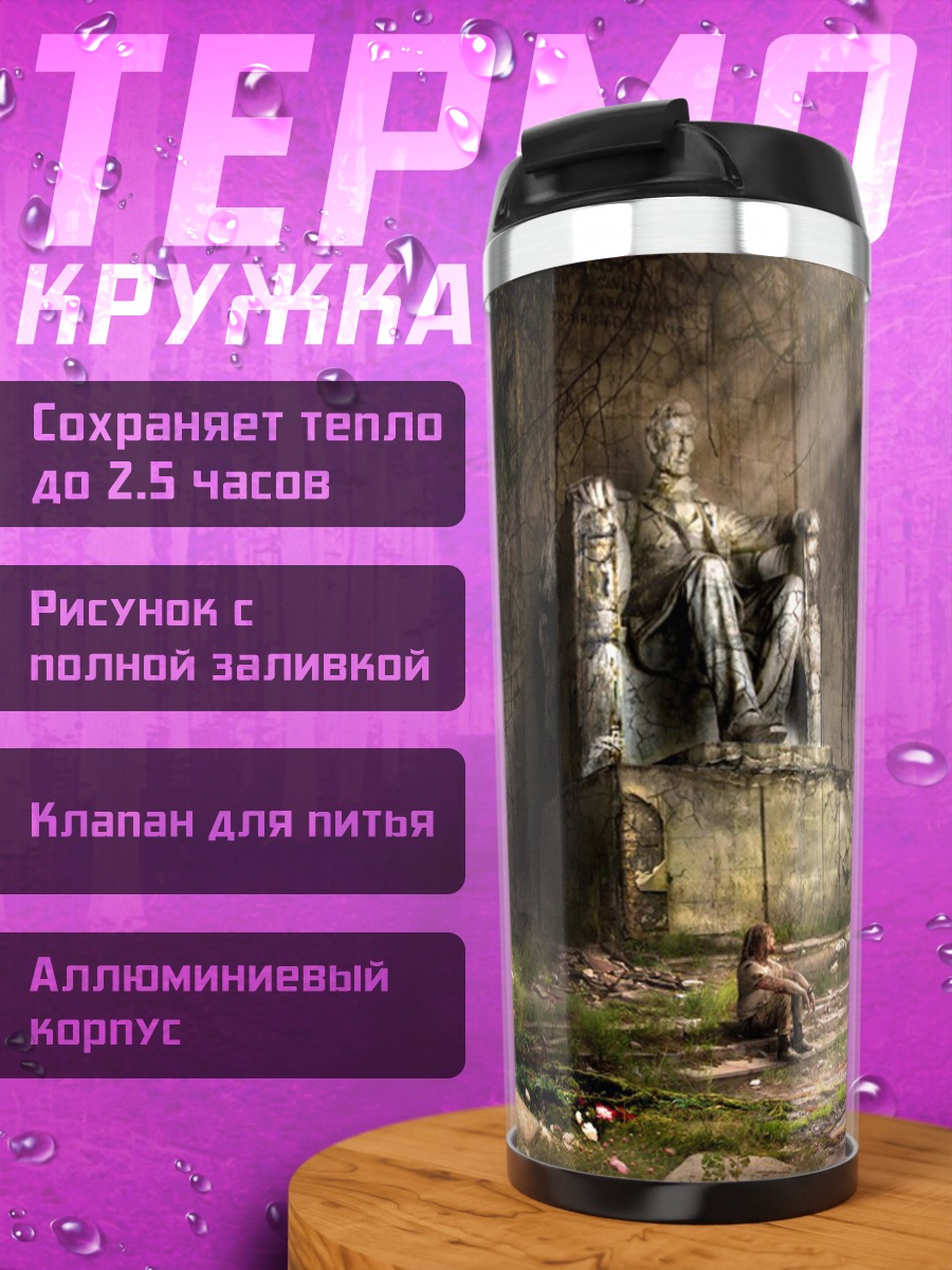 Термокружка Заброшенный тронный зал