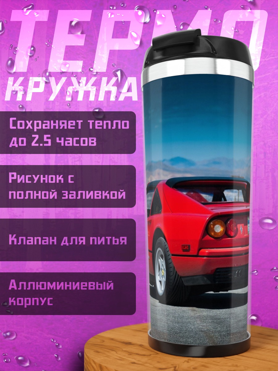 Термокружка Красный спорткар