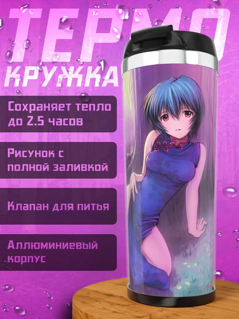 Термокружка Аниме девушка в кимоно