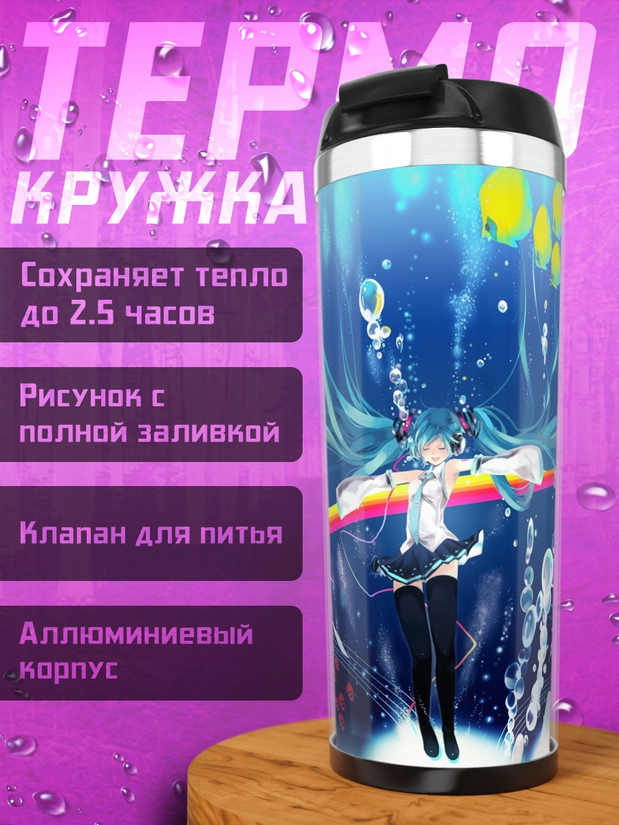 Термокружка Водная фея