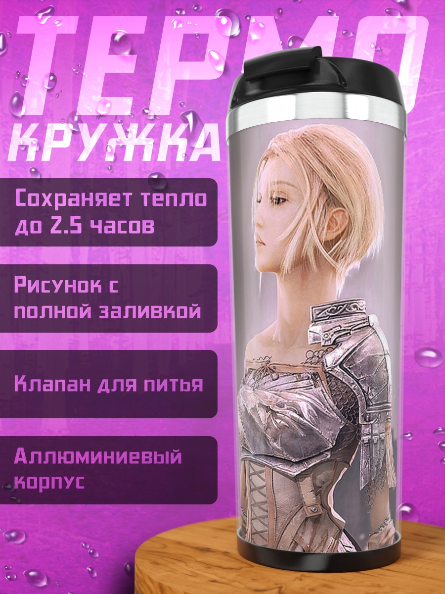 Термокружка Девушка в доспехах