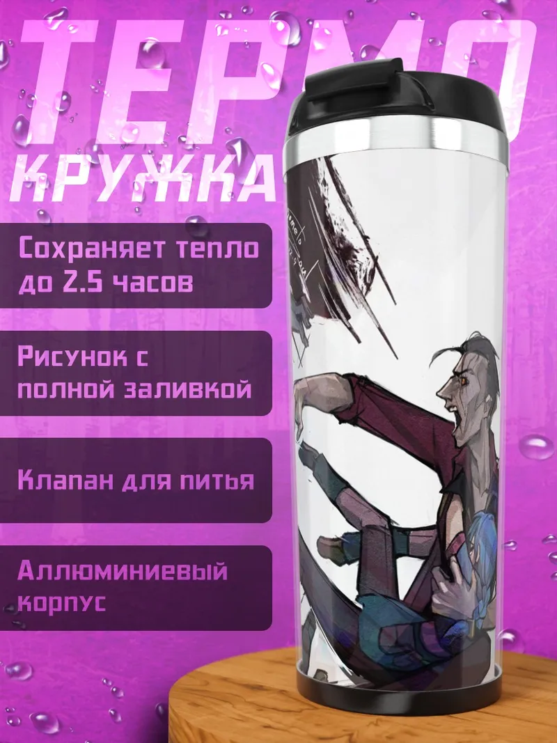 Термокружка Атака теней