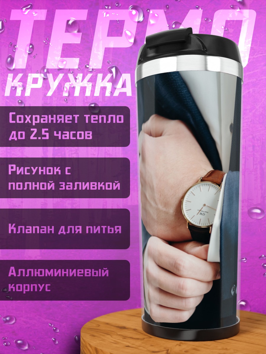 Термокружка Мужчина в костюме