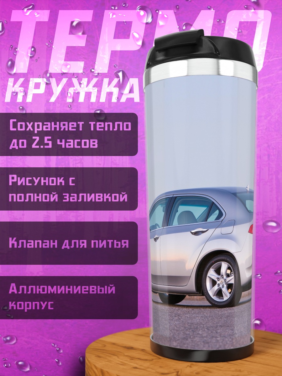 Термокружка Серебристый седан