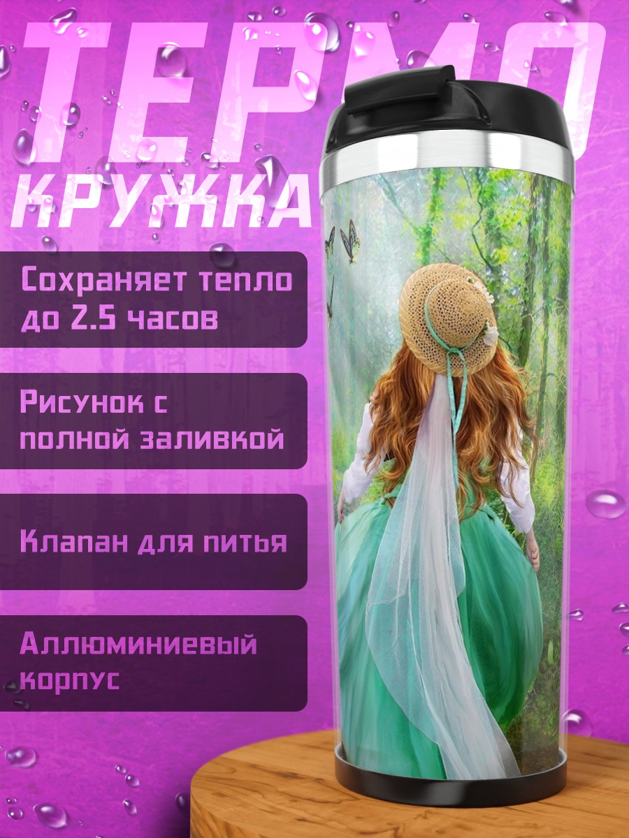 Термокружка Девушка в саду