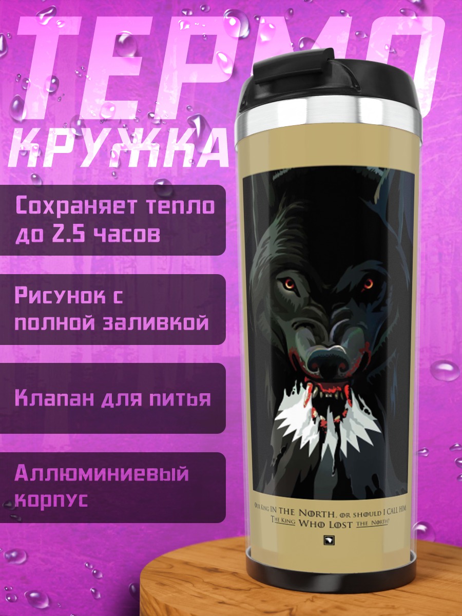 Термокружка Злой волк