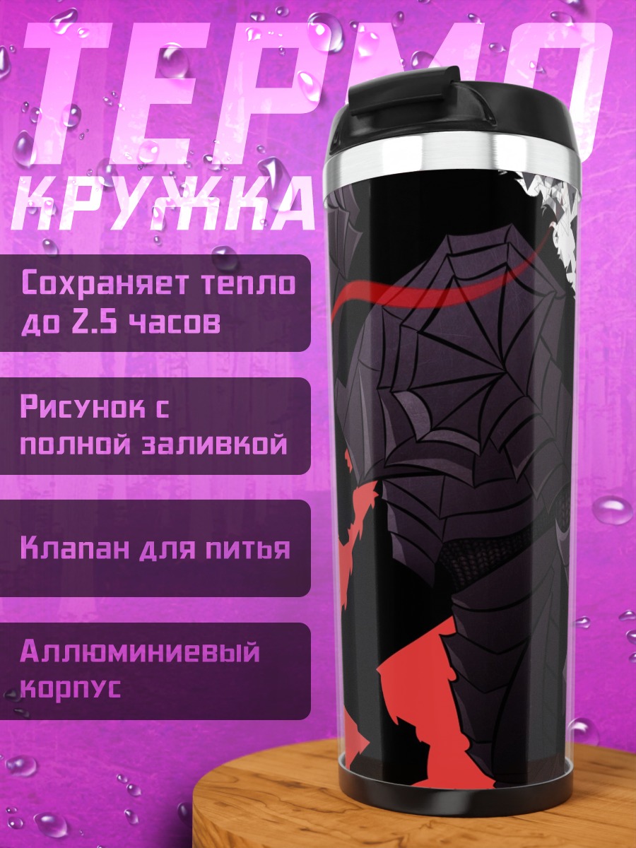 Термокружка Берсерк