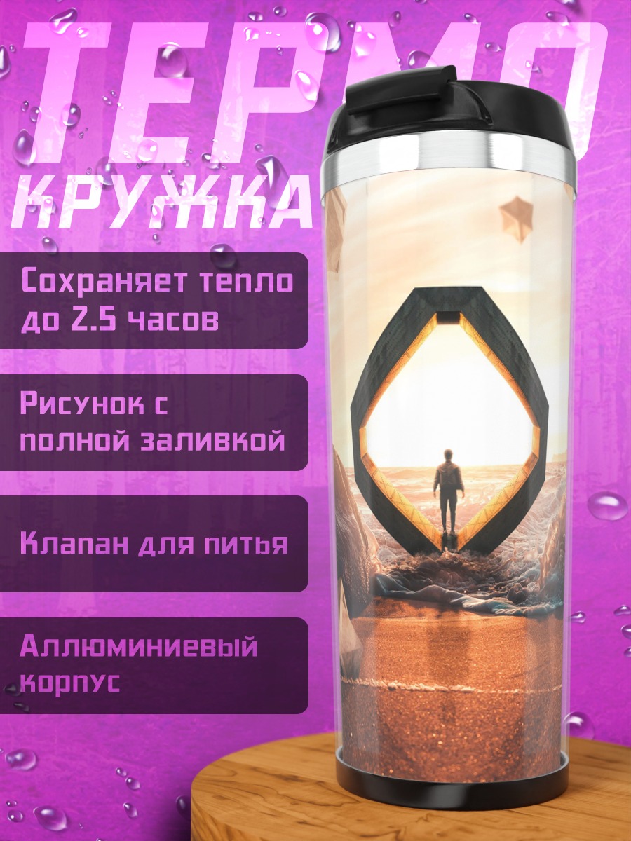 Термокружка Одинокий человек