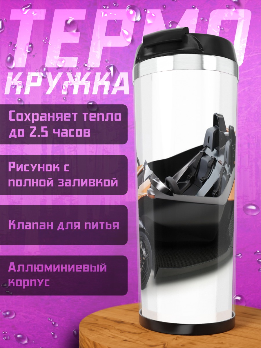 Термокружка Оранжевый спорткар