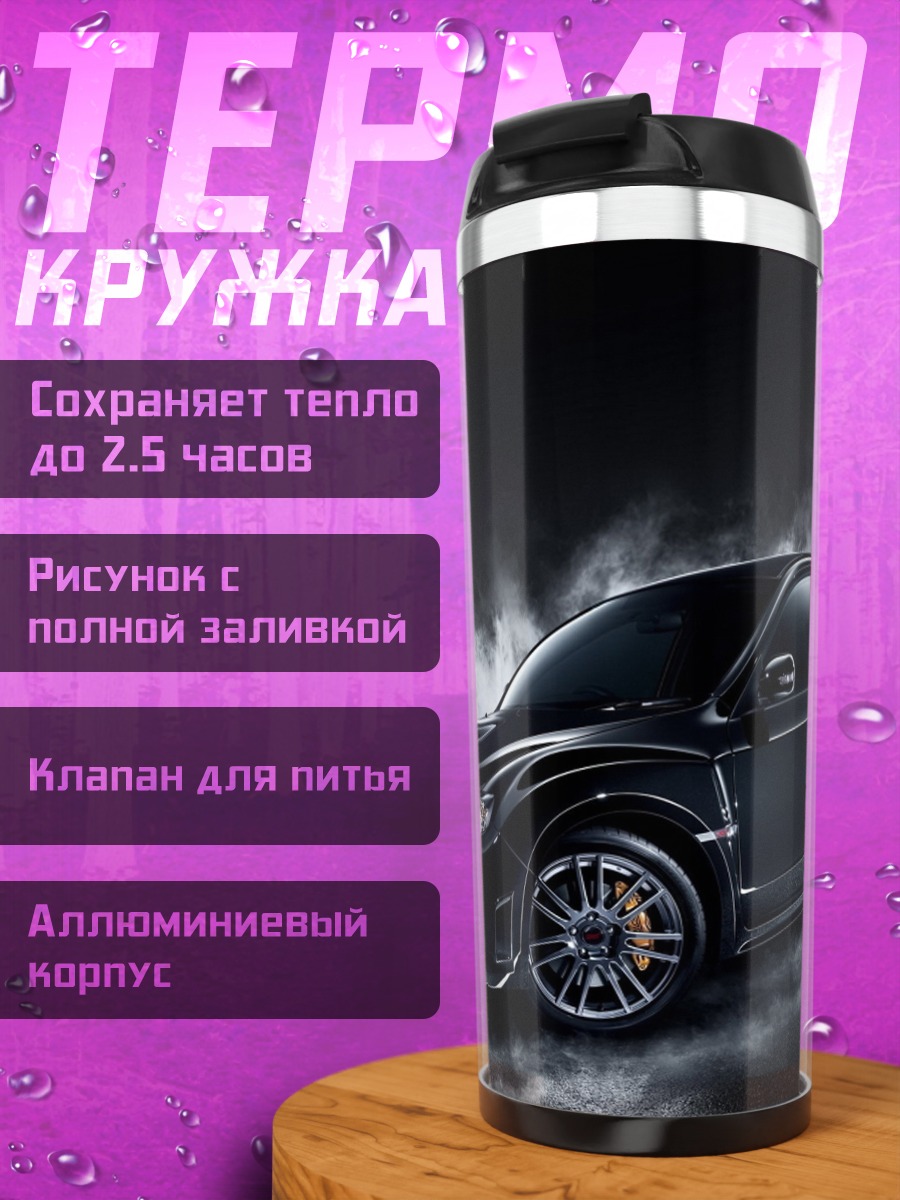 Термокружка Черный спорткар