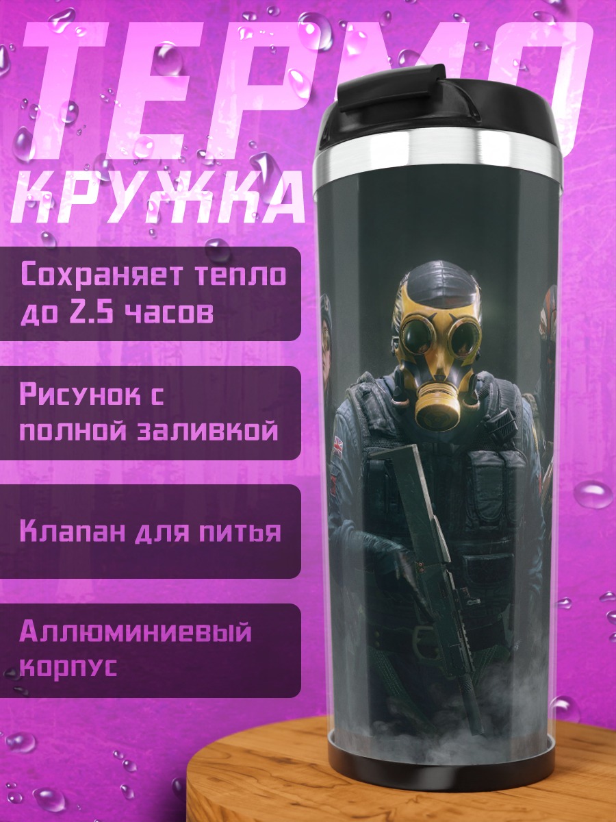 Термокружка Отряд спецназа