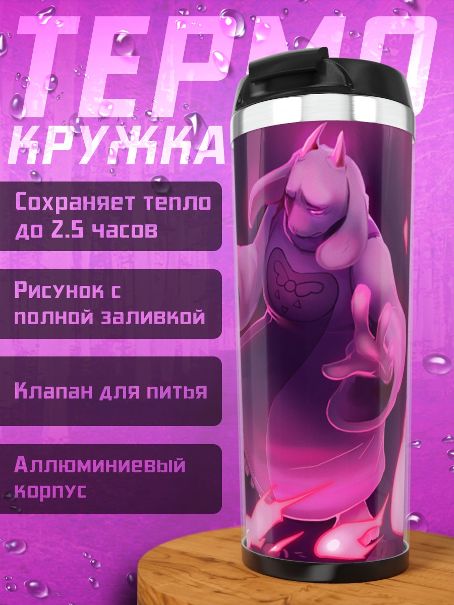Термокружка Мать монстров