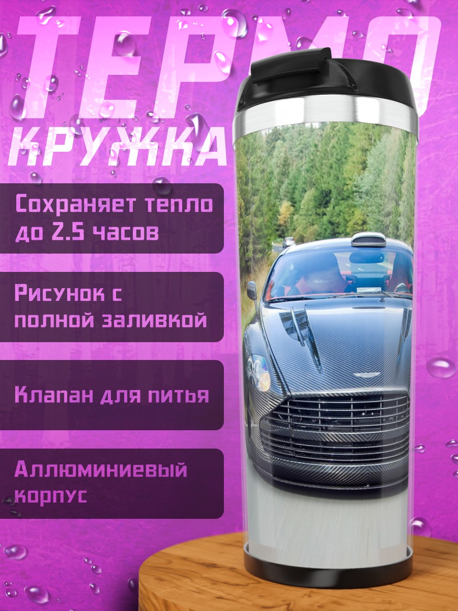 Термокружка Скорость и мощь