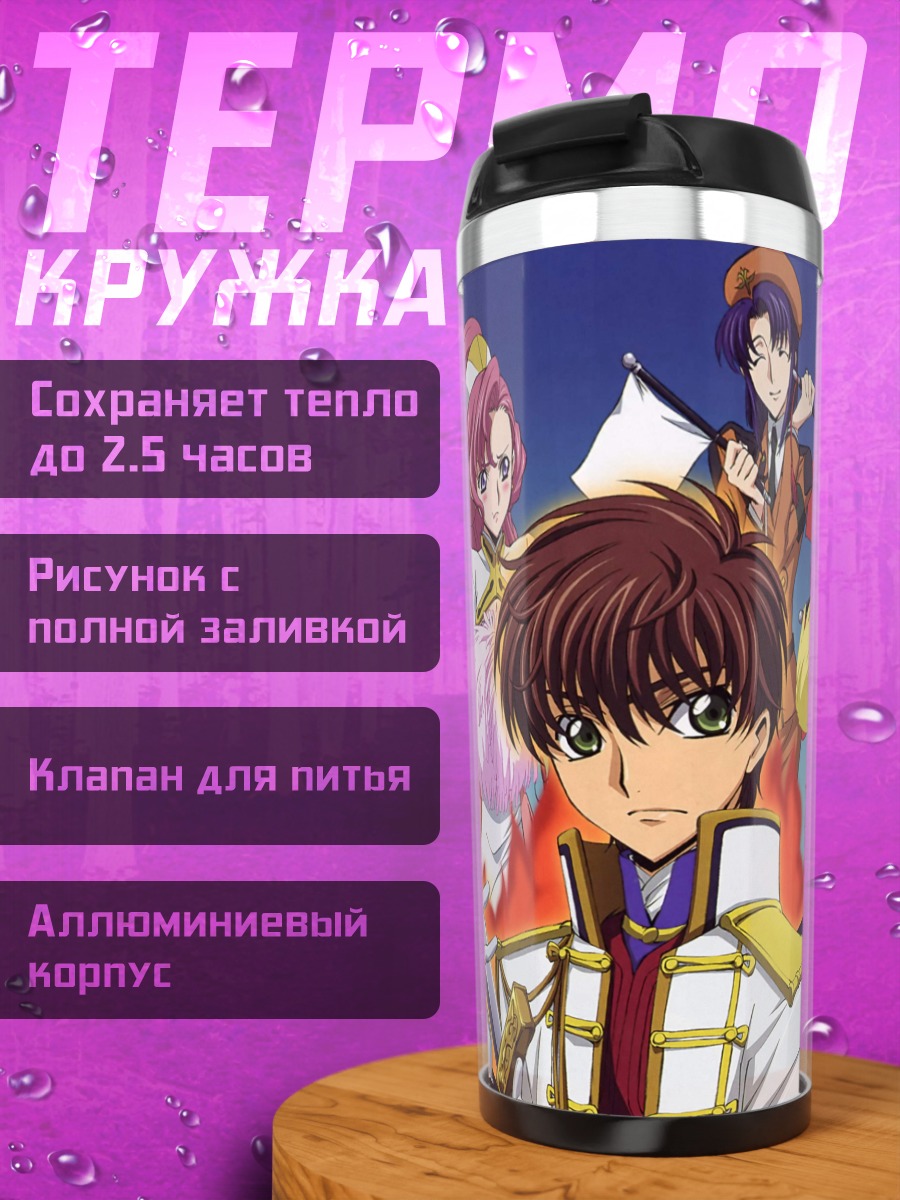 Термокружка Братство и война