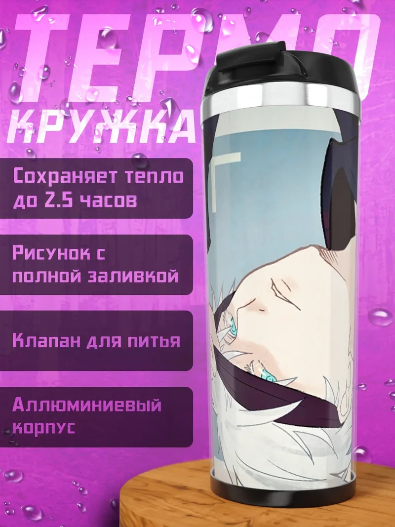 Термокружка Прикосновение силы