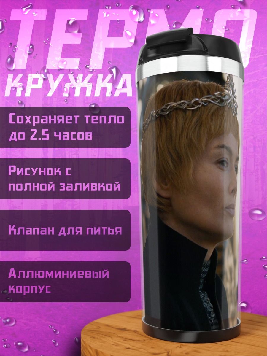 Термокружка Королева Севера