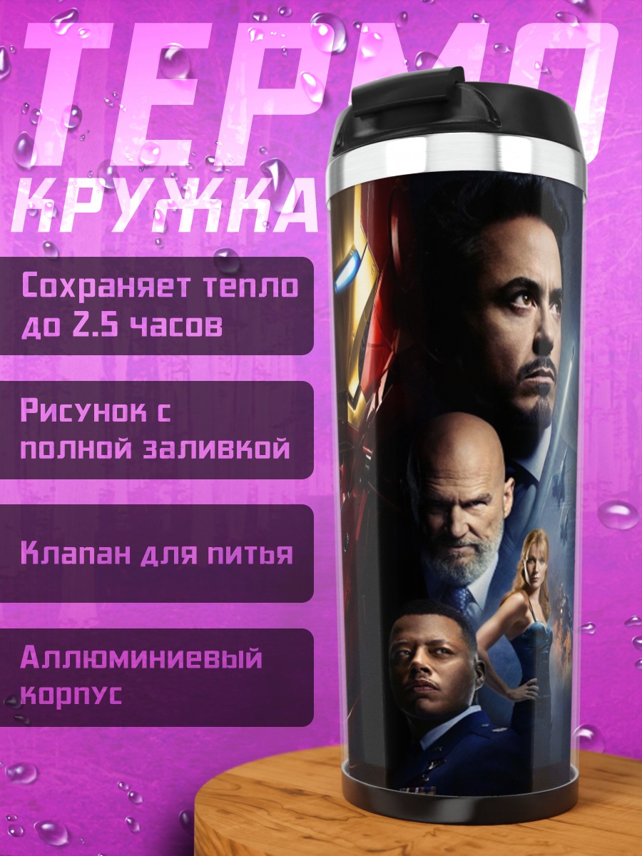Термокружка Железный человек