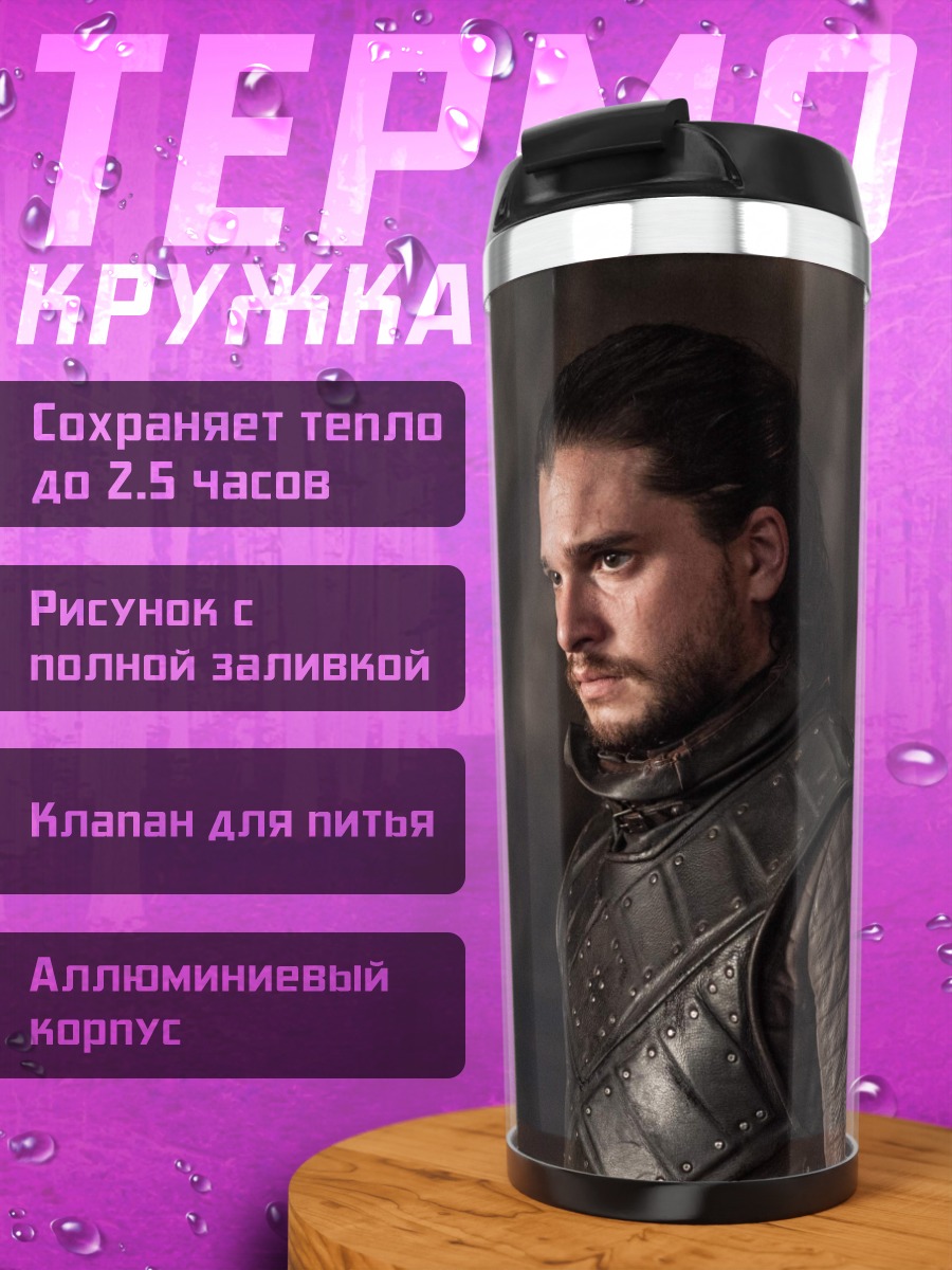 Термокружка Джон Сноу